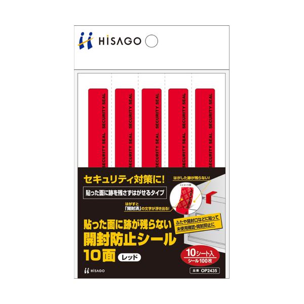 はがすと「開封済」の文字が浮き出ます。跡なく開封を確認 驚きのはがせるシール 10面赤い封を守る 10シート×5パック （まとめ） ヒサゴ貼った面に跡が残らない開封防止シール 10面 赤 OP2435