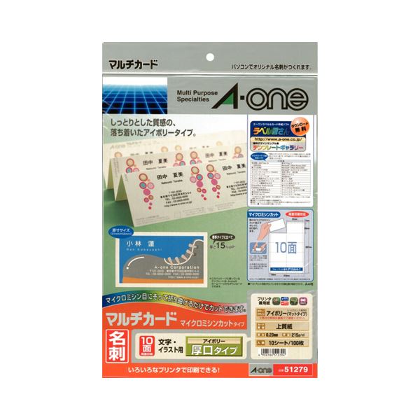 オフィスのいろいろなプリンタに対応した兼用紙タイプの名刺・カード用紙オフィス 事務用 のあらゆるプリンタに対応する便利な兼用紙 名刺・カード作りに最適なアイボリー厚口タイプのA4判10面名刺サイズ 1