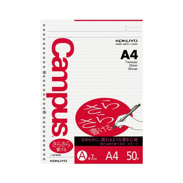 軽いタッチで、さらさらとなめらかに書けるルーズリーフ。滑らかな筆触で、軽やかに文字を書き留める至福のキャンパス体験 A4サイズ、A罫、30穴のキャンパスルーズリーフが、1セット（2000枚：50枚×4
