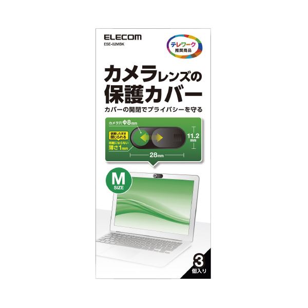 のWEBカメラレンズカバーM3が3個セットでお得に クリアな映像を守りながら、プライバシーも守る安心 安全 のアイテムです (まとめ) WEBカメラレンズ 保護カバー M3 個入 ESE-02MBK 