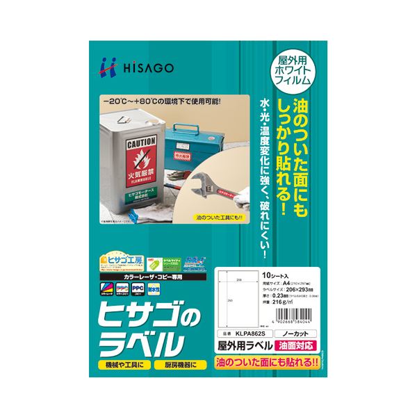プリンター用紙 プリンターラベル ＰＰＣ・レーザープリンター専用タイプ耐油性抜群 屋外でも安心 安全 のカラーラベル プリンター用紙 プリンターラベル (まとめ) ヒサゴ A4 ノーカット ホワイトフ