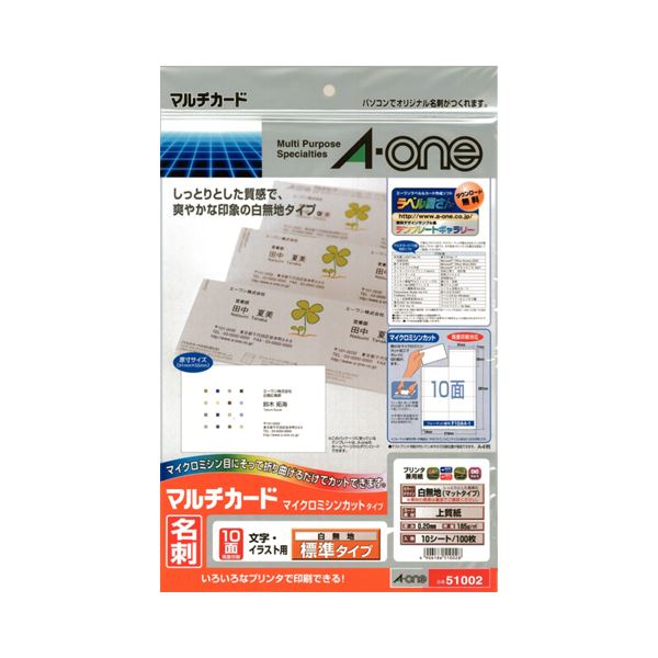 オフィスのいろいろなプリンタに対応した兼用紙タイプの名刺・カード用紙オフィス 事務用 のあらゆるプリンタに対応する便利な兼用紙 名刺やカードにも使えるマルチカード紙 白無地で自由なデザインが可能 A4