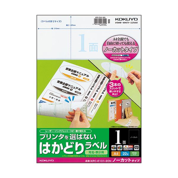 わざ有り加工で業務がはかどる!コクヨのラベル。業務効率アップ コクヨの便利なラベル プリンタに選ばれるはかどりラベルA4 ノーカットで使いやすい 1冊で22シート 5セットでお得 わざ有り加工で仕事が
