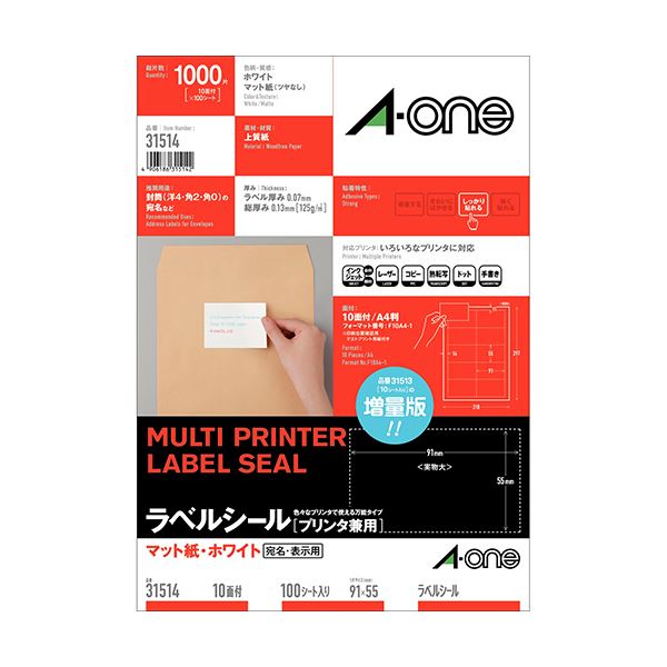 定番面付けのエーワンプリンターラベル。プリンタ兼用のマット紙ラベルシール、定番の面付けで便利 A4サイズ10面、四辺余白付きのホワイトラベル31514 1冊に100シート、まとめて5セット 使いやすく