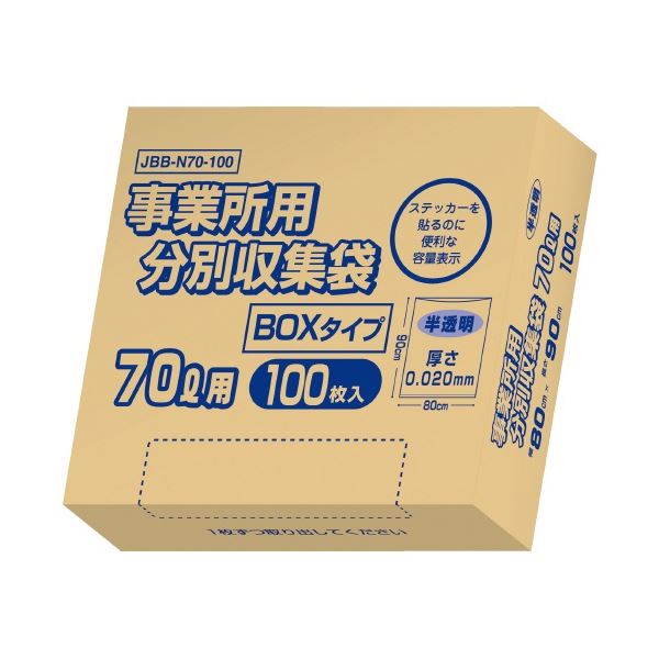 透明なる収集の巨匠 オルディの70L分別袋BOXが100枚×5セットで登場 （まとめ）オルディ 事業所用分別収集袋BOX 半透明 70L 100枚（×5セット）◇関連： 生活用品／インテリア／雑貨／日