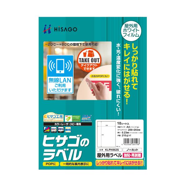 プリンター用紙 プリンターラベル ＰＰＣ・レーザープリンター専用タイプ進化したプリンターラベル 屋外でも強力粘着、簡単剥離 A4サイズのカラーフィルムタイプ、プリンター用紙としても使える ノーカットで