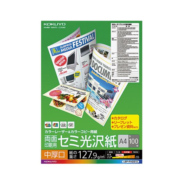 プリンター用紙 レーザープリンター専用紙 半光沢紙美しい発色と高品質な印刷を実現するカラーレーザー＆カラーコピー用紙 両面セミ光沢でプロフェッショナルな仕上がりを実現 A4サイズの1冊には100枚も入