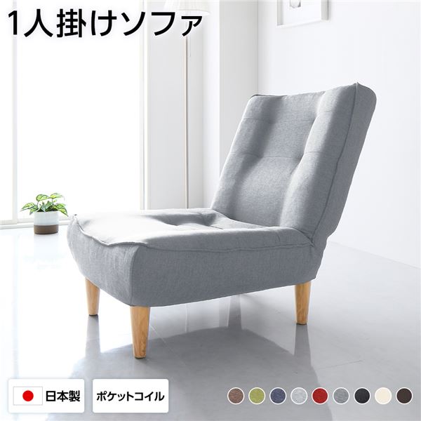 国産一人掛けソファー フロアソファー リクライニングソファーローソファー ハイバックソファ リクライニングソファ 足付き ポケットコイル プレゼント 贈り物 引っ越し日本製 国産 高品質ソファー リク