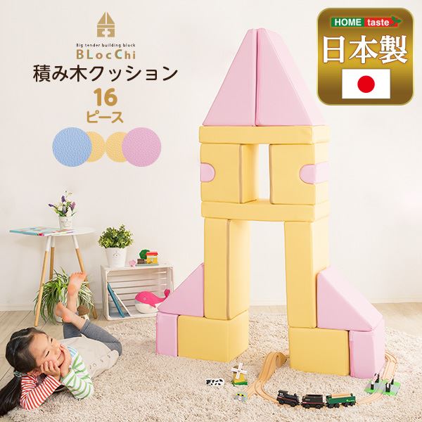 プレゼント・お祝い等にも。国産の子ども用 積木型 クション子供 子ども用 こども用 キッズ用 積み木 クション 遊具 知育玩具 おもちゃ オモチャ 遊び道具 プレゼント 贈り物子供の創造力を育む、日本