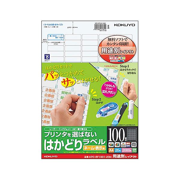 抜群のはがしやすさで作業効率アップ!さまざまな用途に合わせてレイアウトが選べる。作業効率を最大限に高める あらゆる用途に対応する便利なラベル プリンタを選ばず使える 使いやすさ抜群 A4サイズ100面