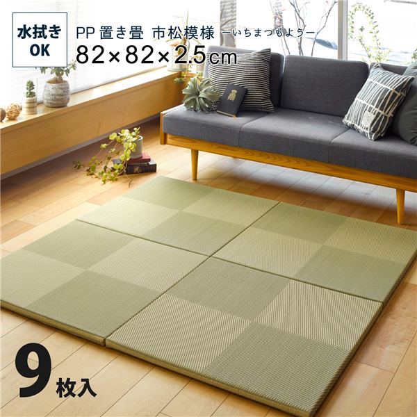 軽くコンパクト お手入れ簡単 丈夫 撥水性 ユニット畳 畳マット置き 畳 ユニット マット 置畳 フロアマット リビング ダイニング 子供部屋 ペット 居間 引っ越し 引越し 新居滑りにくくて軽い、リ