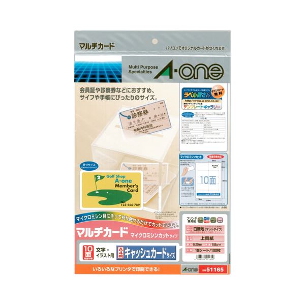 さまざまな種類のプリンターに対応した、名刺・カード用紙多様なプリンターに対応する、便利な名刺・カード用紙セット A4サイズの白無地紙で、10面に分割されたキャッシュカードサイズのプリントが可能 1冊に