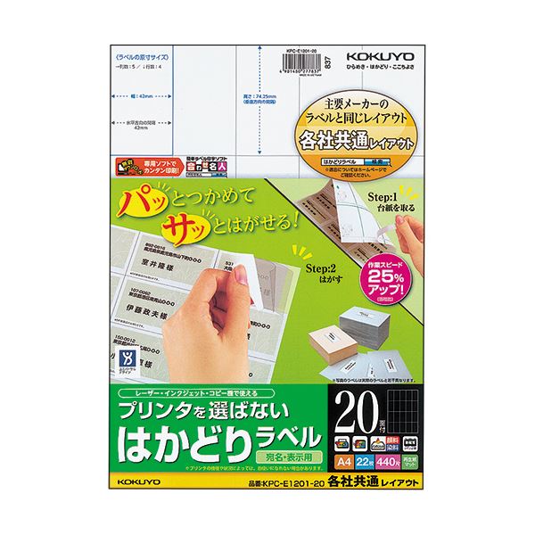 わざ有り加工で業務がはかどる!コクヨのラベル。効率アップ コクヨの便利ラベル（共通レイアウト）A4 20面、プリンターを選ばず使える 仕事がスムーズに進むわざ有り加工付き 大容量 大型 22シート×5