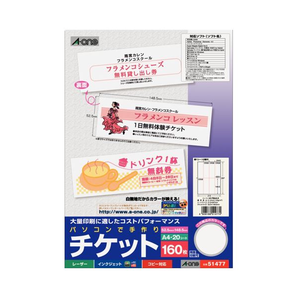パソコンとプリンタで本格的なチケットをラクラク作成!パソコン PC とプリンタで手軽に本格チケット作成 ホワイトA4判8面半券無タイプ、1冊20シート×30セット 白 (まとめ) エーワン パソコン 