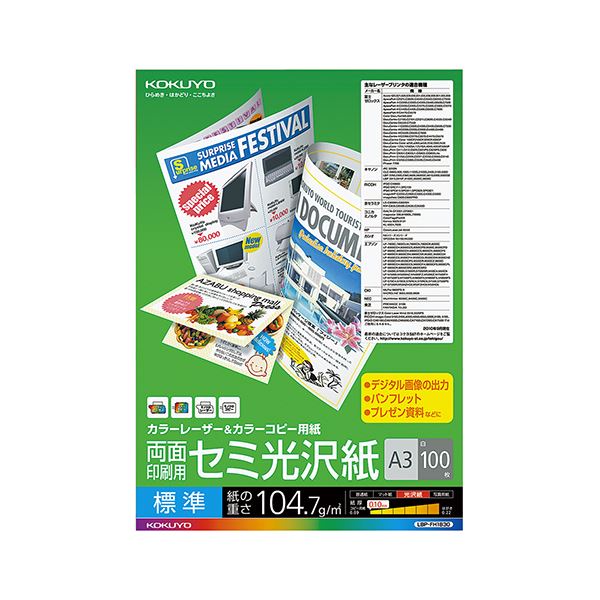 プリンター用紙 レーザープリンター専用紙 半光沢紙光沢紙の極み プロ仕様のレーザープリンター用紙 カラーレーザー＆カラーコピーに最適 両面セミ光沢でプリント品質も抜群 A3サイズで大容量 大型 100