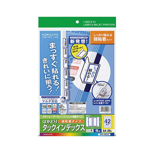 プリンター用紙 プリンターラベル マルチプリンタータイププロ仕様 多機能プリントペーパー カラーレーザー＆インクジェット対応 強力粘着で使いやすい A4サイズで42面 27×37mmの大きなインデック