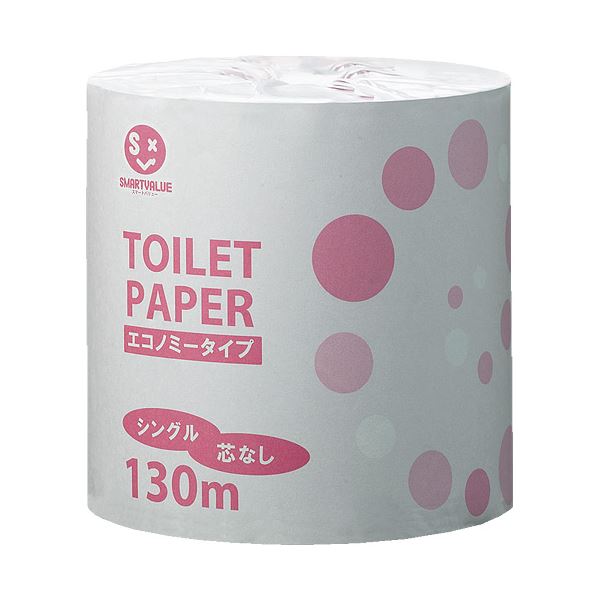 経済的な選択、高品質な快適さ 48個のES130m業務用トイレットペーパーをまとめてお届け スマートバリューが贈る、お得な3セット （まとめ） スマートバリュー 業務用トイレットペーパーES130m*