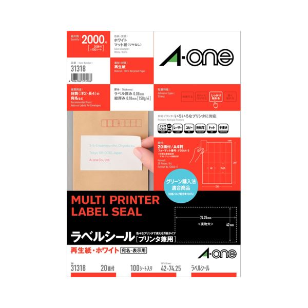 プリンター用紙 プリンターラベル マルチプリンタータイププリンター用紙の進化形 マルチタスク対応のラベルシール 再生紙で環境にも優しい A4サイズで20面使える プリンター兼用で便利 42×74.25