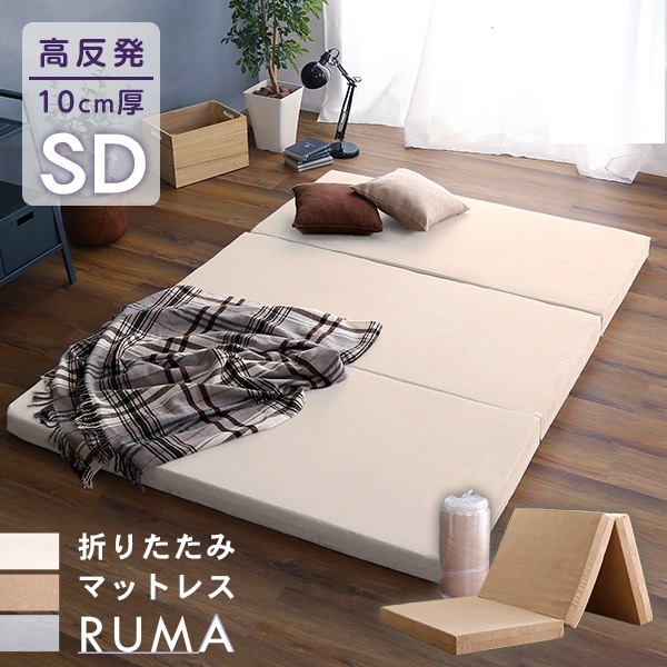 部屋の隙間にも折り畳み収納できる国産の三つ折り マットレスマットレス ベッドルーム 寝室 子供部屋 引っ越し 引越し 新居 新生活 1人暮らし プレゼント 贈り物 ギフト折りたたみできる国産 の三つ折