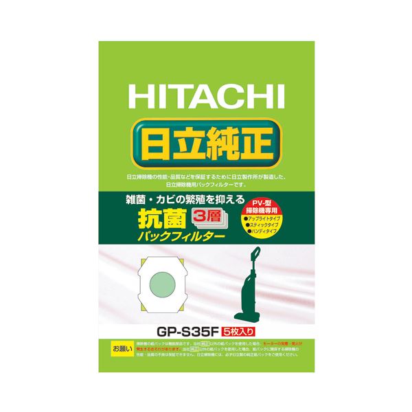 小さくてもハイパワー小さくても驚異のパワー 抗菌 清潔 効果満載の3層パックフィルター 日立が贈る、パワフルな紙パック 1パックに5枚入り、まとめて30セット (まとめ) 日立 純正紙パック抗菌 清潔