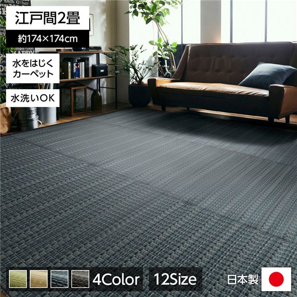 アウトドアにも使えるウォッシャブルな国産イ草風 フロアマットい草 イ草風 バルカン 国産 日本産 防だに ウォッシャブル ラグマット 絨毯 フロアマット ラグカーペット 敷物アウトドアでも使える洗える