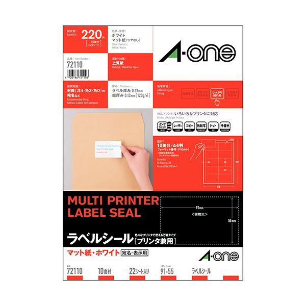 定番面付けのエーワンプリンターラベル。プリンタ兼用のマット紙ラベルシール 定番面付けに最適 四辺余白付きで使いやすい A4サイズ10面、91×55mmの大容量 大型 1冊に22シート まとめてお得な1