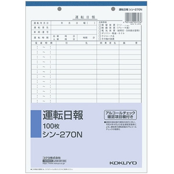 ノート・ふせん・紙製品 伝票ビジネスの効率を高める 使いやすい社内用紙 運転日報に最適 B5サイズ2穴100枚 シン-270 1セット（10冊）×5セット (まとめ) コクヨ 社内用紙 運転日報 B5