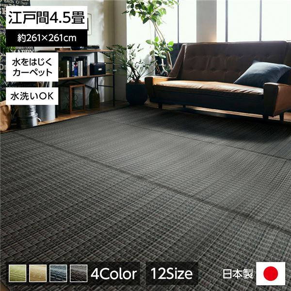 アウトドアにも使えるウォッシャブルな国産イ草風 フロアマットい草 イ草風 バルカン 国産 日本産 防だに ウォッシャブル ラグマット 絨毯 フロアマット ラグカーペット 敷物アウトドアでも使える洗える