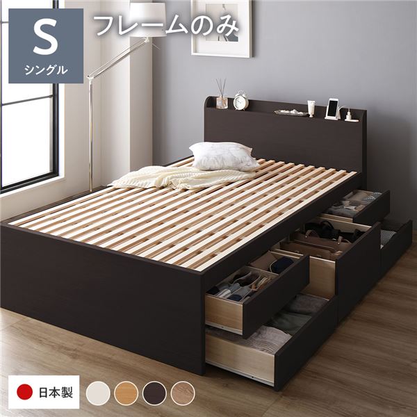 大容量収納！コンセント付き チェストベッド シングルベッドチェストベット 収納付きベッド 宮棚付 すのこベッド お店 店舗 施設 民泊 引越し 1人暮らし ひとりぐらしシングルベッド 茶 ブラウン 整