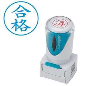様々なビジネスシーンをもっと便利に、スマートに。ビジネスをよりスマートかつ便利に進化させる、キャップレスで使いやすいXスタンパー 合格の藍色タテで、様々なビジネスシーンをスマートに彩る まとめて5個セ