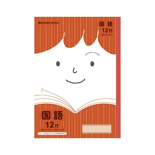やる気が起こる、勉強がはかどる、自主的な学びをサポート。学びのモチベーションUP 効率的な勉強をサポート 自主学習の最高峰 国語12行 縦リーダー 赤 JFL-11【×50セット】 （まとめ） ショウ