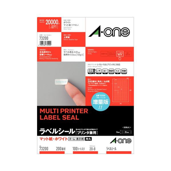 プリンター用紙 プリンターラベル マルチプリンタータイプ便利なマルチプリンタータイプのラベルシール 簡単な印刷と貼り付けが可能 美しいマットな白さのA4サイズ200面 使いやすい20×8mmのサイズで