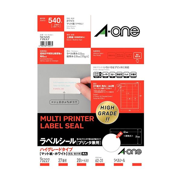 プリンター用紙 プリンターラベル マルチプリンタータイププロ仕様 便利なマルチタスクラベル 印刷用紙で使えるハイグレードラベルシール マットな白さが美しいA4サイズ27面、62×31mmの角丸ラベル 