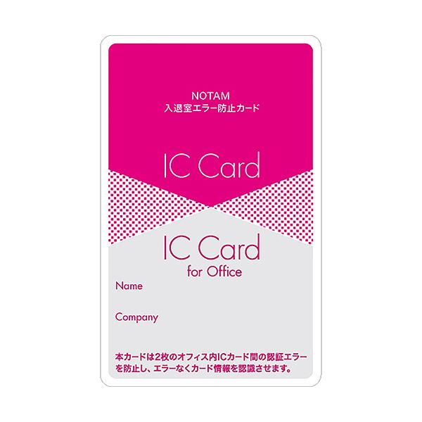 2枚のICカードの認証エラーを防止。エラーなし 2枚のICカードを確実に認証 入退室エラーを撃退 サクラクレパスの赤いカードで安心 安全 （まとめ）サクラクレパス ノータム・入退室エラー防止カード 赤