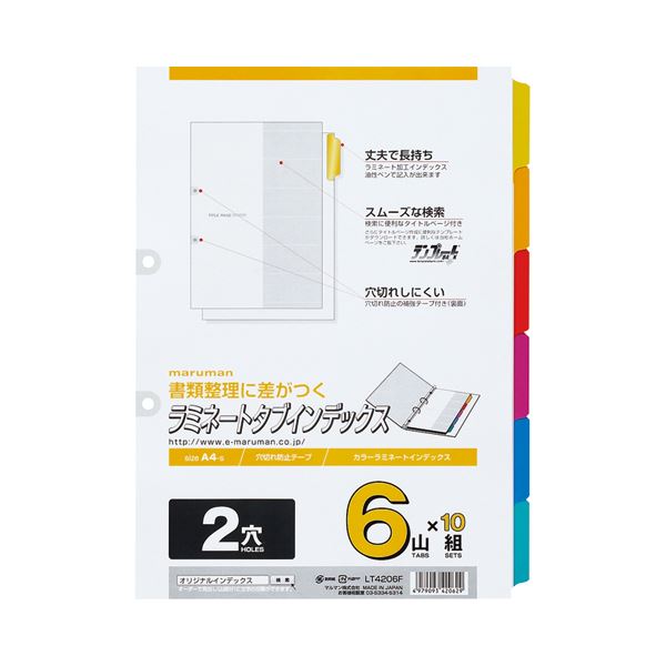 パイプ式ファイル パイプ式ファイル関連用品 インデックスカラフルなタブで整理整頓 便利なパイプ式ファイル関連用品 A4サイズにぴったり 6色6山のラミネートタブインデックス 見やすい扉紙付き 1パック
