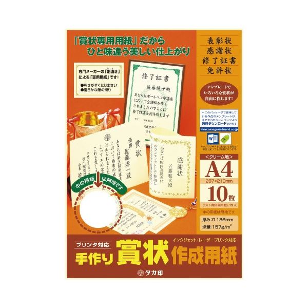手作りの輝きを贈る、クリーム色の賞状作成用紙A4判 感動の10枚×20セット （まとめ）タカ印 手作り賞状作成用紙A4判 クリーム 10枚（×20セット）◇関連： 生活用品／インテリア／雑貨／文具／オ