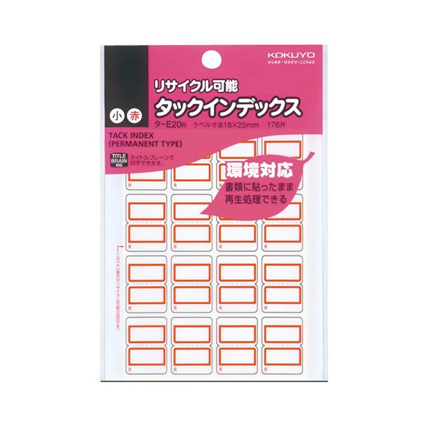 雑誌古紙として貼ったままリサイクルに出せます。再生可能なリサイクルタックインデックス 雑誌古紙を貼ったままリサイクルに出せる 小さな赤枠で目立つ 18×25mmサイズ 1セットに3520片 まとめて2