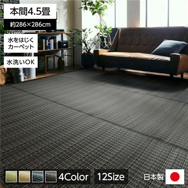丈夫で多用途な国産ウォッシャブル 絨毯 ラグカーペット 敷物い草 イ草風 バルカン 国産 日本産 防だに ウォッシャブル ラグマット 絨毯 フロアマット ラグカーペット 敷物高い耐久性 頑丈 で多目的