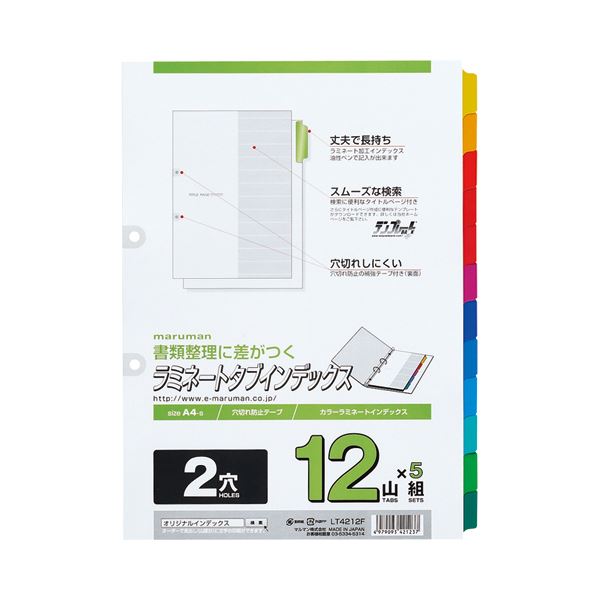 パイプ式ファイル パイプ式ファイル関連用品 インデックスカラフルなタブで整理整頓 A4サイズ対応のラミネートタブインデックス12色12山+扉紙セット 便利なパイプ式ファイル関連用品で、書類整理がラクラ