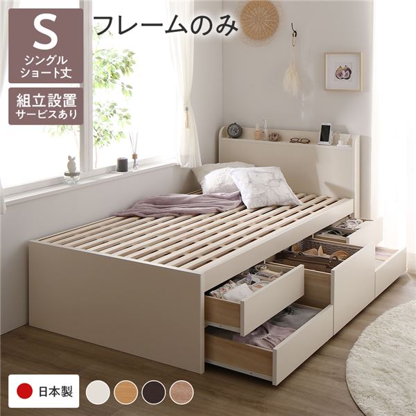 コンセント付き・ショート丈 チェストベッド シングルベッドチェストベット 収納付きベッド 宮棚付 すのこベッド お店 店舗 施設 民泊 引越し ひとりぐらし ファミリーシングルベッド 単品 〔組立設置