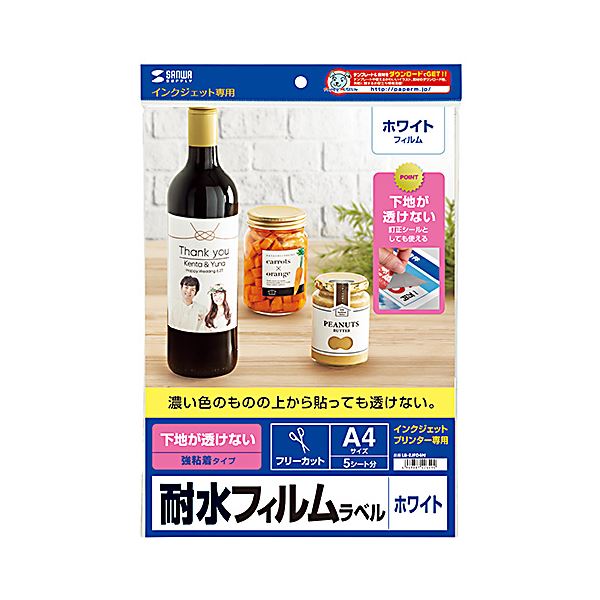 水に強くて使いやすい、ホワイトフィルムラベル。下地が透けないタイプ。透明な下地を持つ耐水性フィルムラベルは、水に強くて使いやすい商品です 白 下地が透けない耐水ホワイトフィルムラベル LB-EJF04