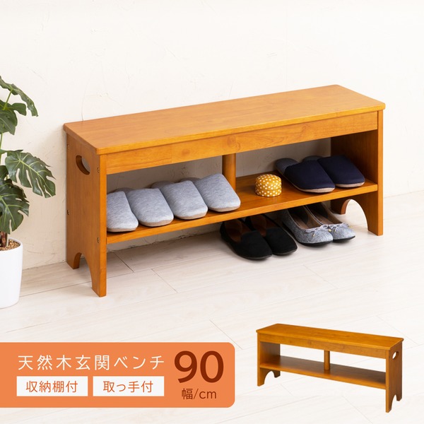 飾り棚や荷物置きにもなるシューズボックス/靴箱付きスツール木製ベンチ 玄関ベンチ 飾り棚 荷物置き 玄関椅子 オットマン 足置き エントランスベンチ プレゼント 贈り物多機能な木製ベンチで、玄関をスタ