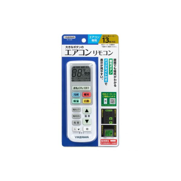 快適な空間を手のひらで操る エアコンリモコンRC16W【2個セット】 (まとめ）YAZAWA エアコンリモコンRC16W【×2セット】◇関連： 家電／季節家電（冷暖房／空調）／その他の季節家電（冷暖房