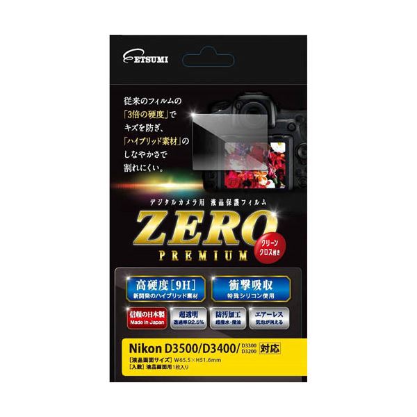 割れないガラス硬度の液晶保護フィルム Nikon D3500/D3400/D3300/D3200に対応 高耐久で画面をしっかり守り、クリアな視界をキープ 傷や指紋からも守ります 2セットでお得に提供 