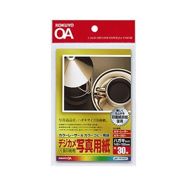 印画紙タイプだから色鮮やかで、写真のような質感と光沢を実現。鮮やかな色彩と写真のような質感を実現する、印画紙タイプのカラーレーザー＆カラーコピー用紙 デジカメ写真用紙としても最適なハガキサイズのセット