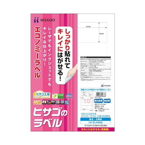 段ボールに貼ってもキレイにはがせる、弱粘着タイプ。便利な弱粘着ラベル 大きさ86.4×50.8mmで使いやすく、段ボールにも貼れます 1冊100シート入りで、2セットでお得に購入できます ヒサゴのEL