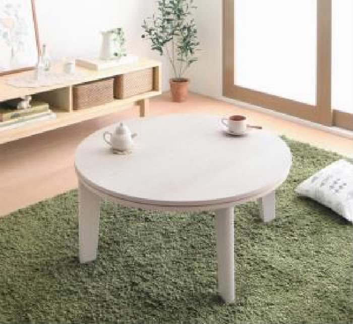 こたつテーブル 机 オーバル＆ラウンドデザイン天板リバーシブルこたつテーブル ( 天板サイズ:円形(直径80cm))( 色: ブラウン 茶×ホワ