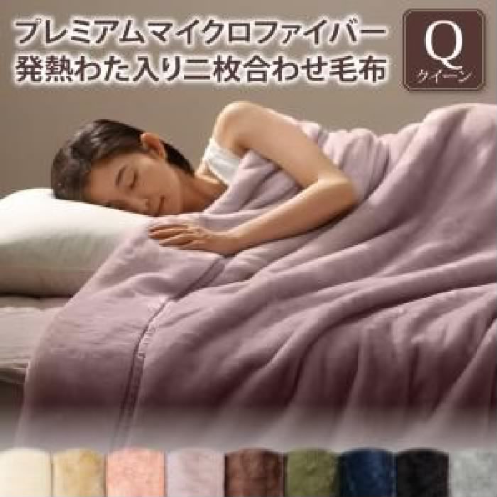 毛布用2枚合わせ毛布単品 プレミアムマイクロファイバー 最高の手触り 贅沢仕立てのとろける毛布・パッド( 寝具幅:クイーン)( 色: スモ