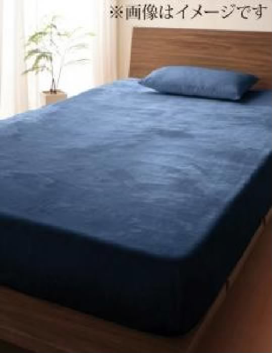 布団カバー用ベッド用ボックスシーツ単品 プレミアムマイクロファイバー 最高の手触り 贅沢仕立てのとろけるカバーリング( 寝具幅:クイ