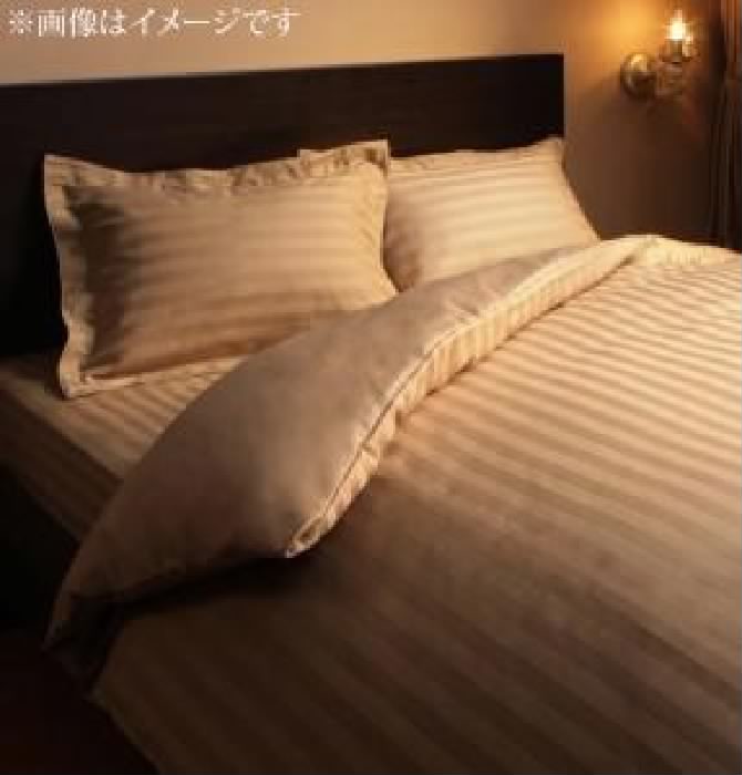 布団カバーセット 9色 ホテルスタイル ストライプサテンカバーリング( 寝具幅:ダブル4点セット)( 色: サンドベージュ )( ベッド用 43×